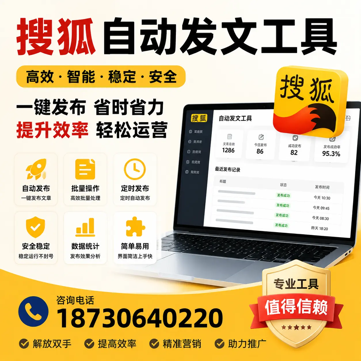 利用搜狐自动发文工具提升乐东品牌曝光率的实用技巧